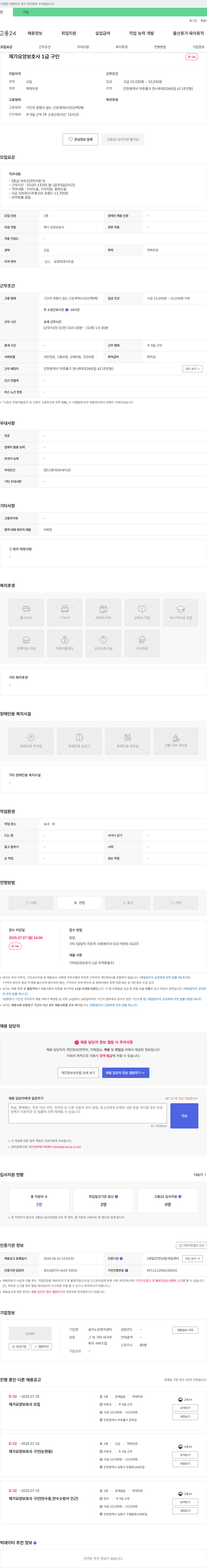 송이노인복지센터 재가 요양 보호사 1급 구인 채용공고