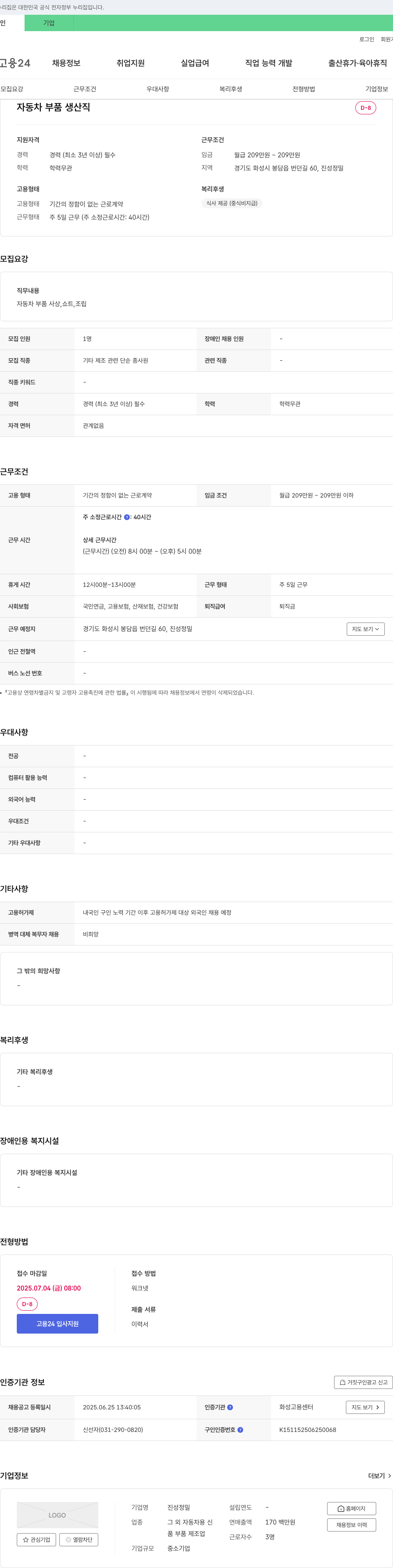 진성정밀 자동차 부품 생산직 채용 채용공고