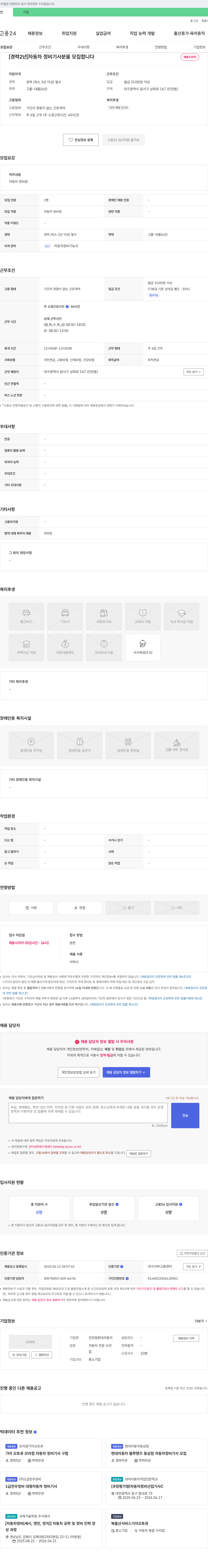 현대자동차 [경력 2년] 자동차 정비 기사 모집 채용공고