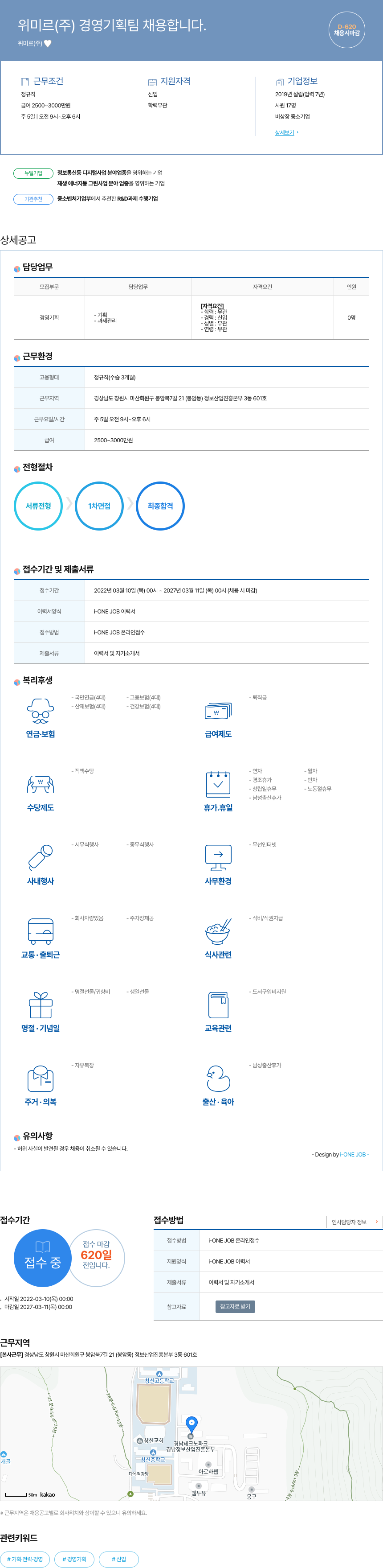 위미르 경영 기획팀 채용 채용공고