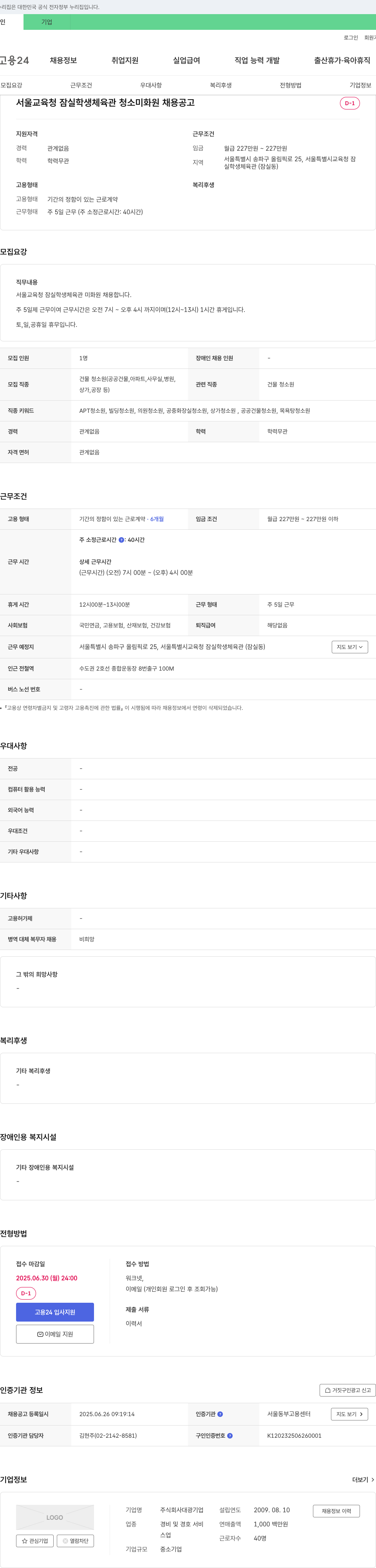 대광 서울 교육청 잠실 학생 체육관 청소 미화원 채용 공고 채용공고