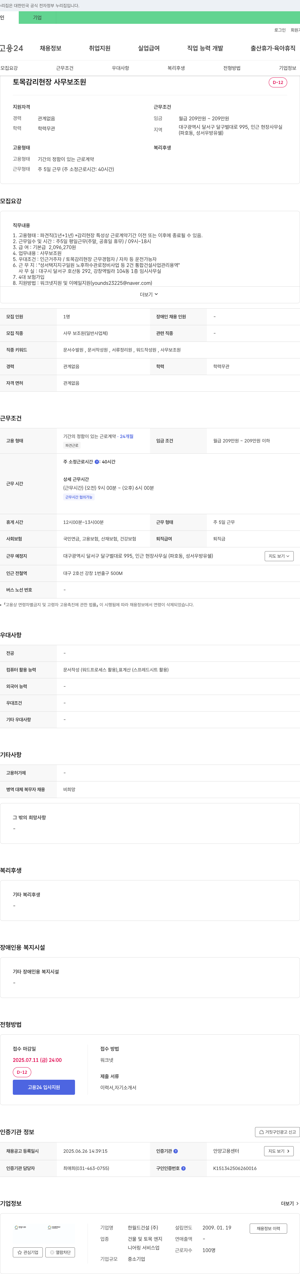 한월드건설 토목 감리 현장 사무 보조원 채용 채용공고