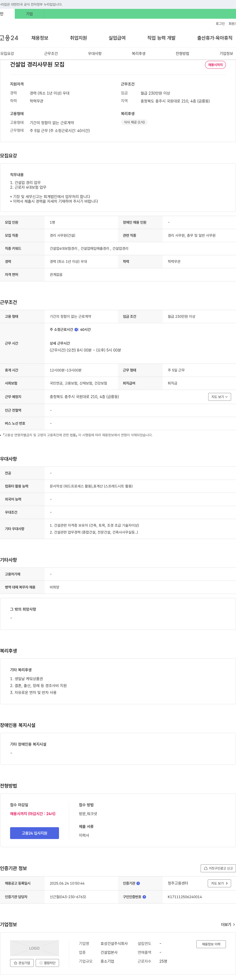 효성건설 건설업 경리 사무원 모집 채용공고