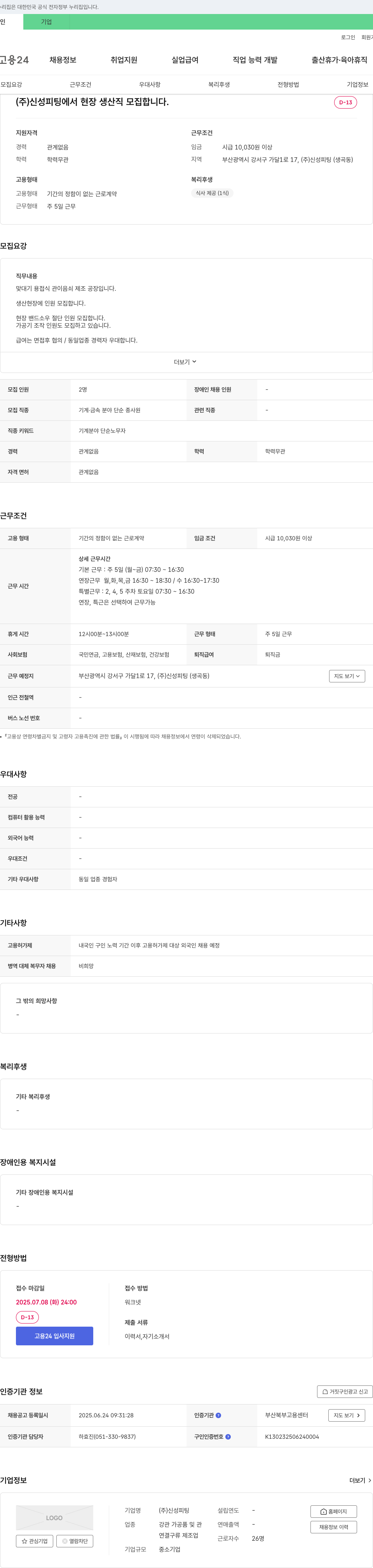 신성피팅 현장 생산직 모집 채용공고