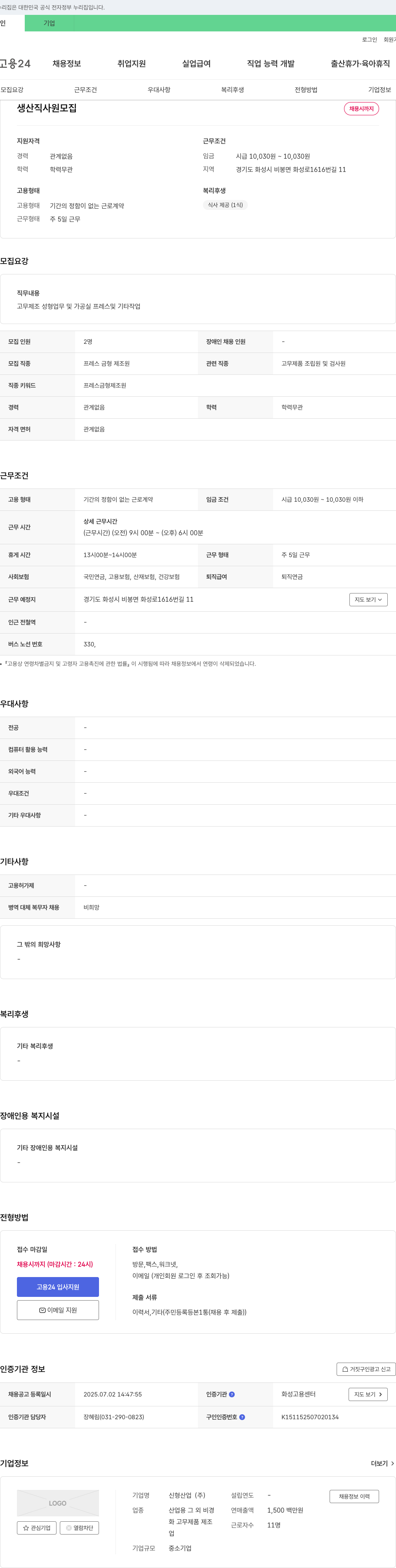 신형산업 생산직 사원 모집 채용공고