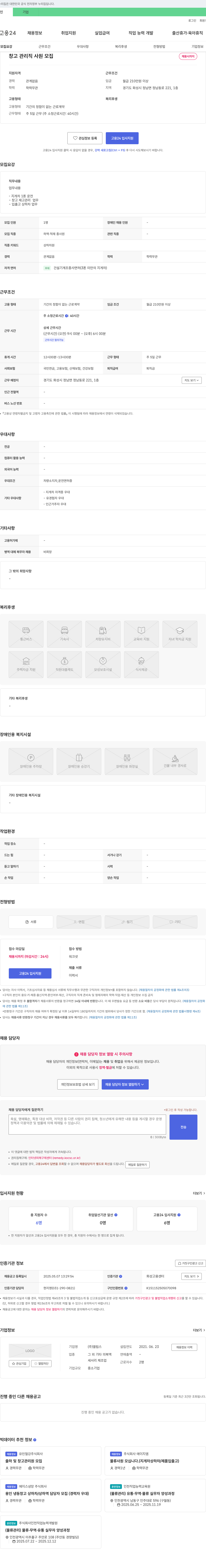 엘림스 창고 관리직 사원 모집 채용공고