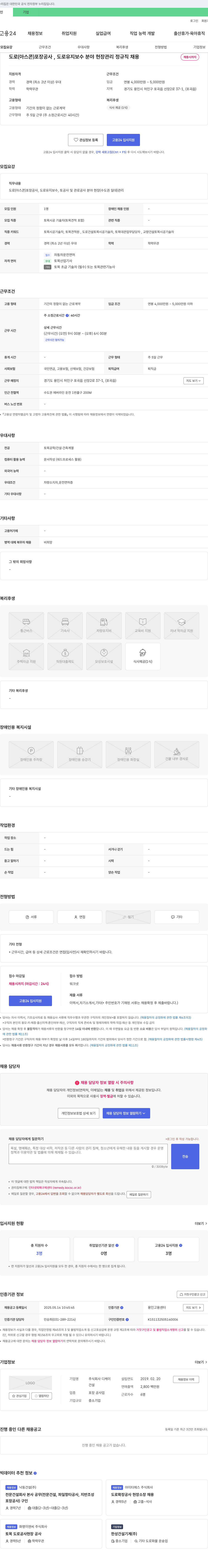디케이 도로(아스콘) 포장 공사, 도로 유지보수 분야 현장 관리 정규직 채용 채용공고