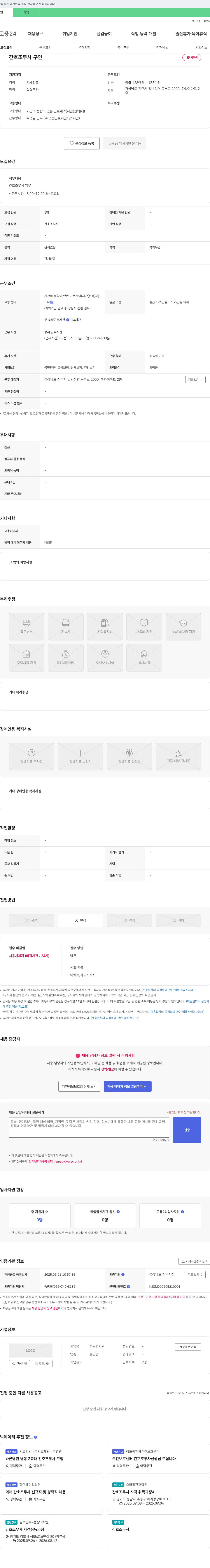 희문한의원 간호조무사 구인 채용공고