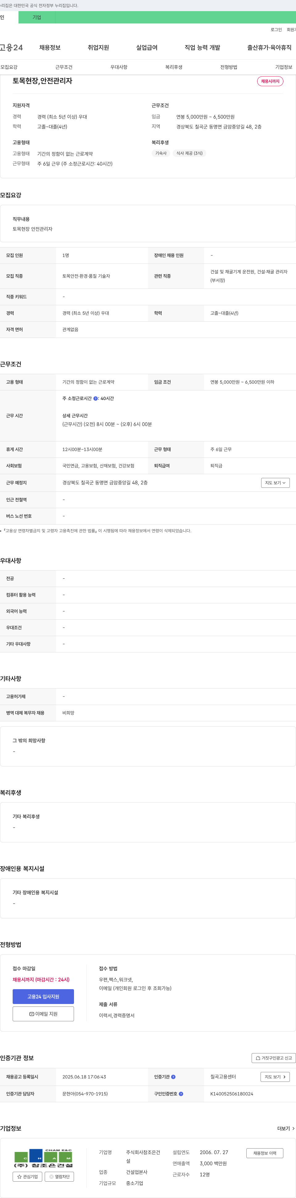 참조은건설 토목 현장, 안전 관리자 채용 채용공고