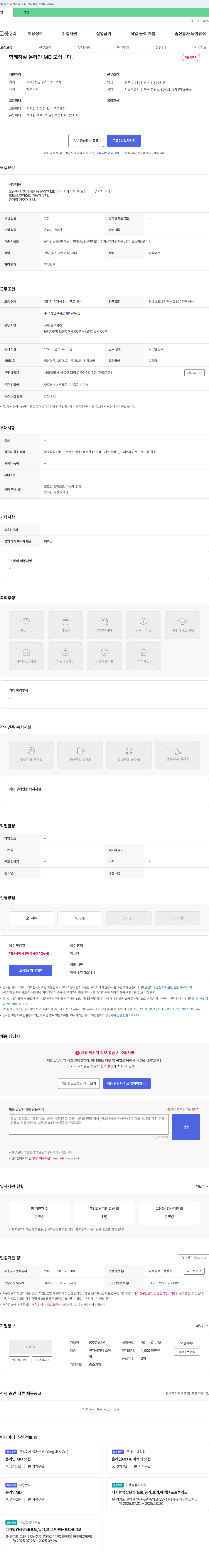 로코스9 함께 하실 온라인 MD 모십니다. 채용공고