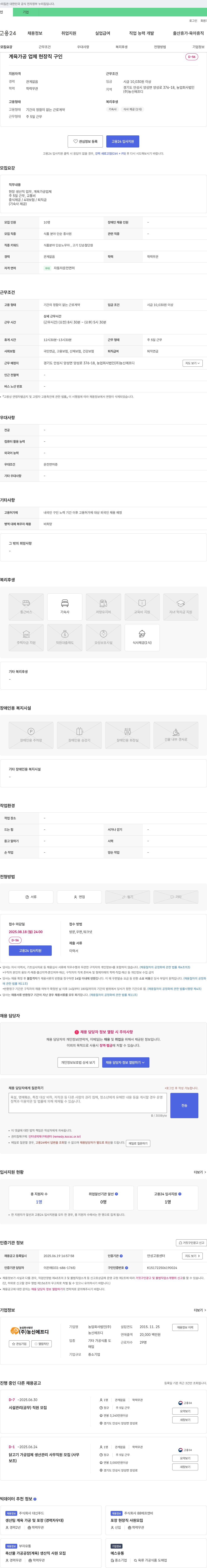 (회사 없음) 계육 가공 업체 현장직 구인 채용공고