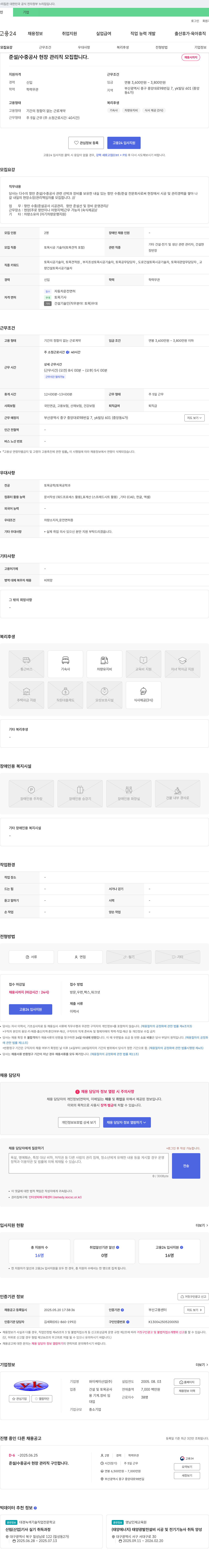 와이케이산업 준설 / 수중 공사 현장 관리직 모집 채용공고