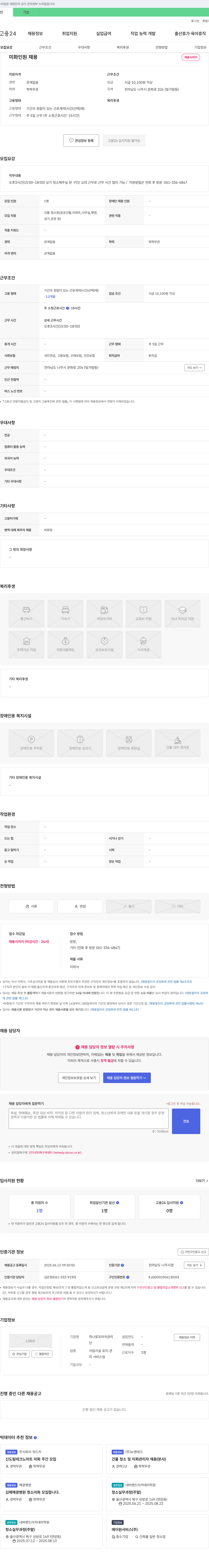 하나로프라자관리 미화 인원 채용 채용공고