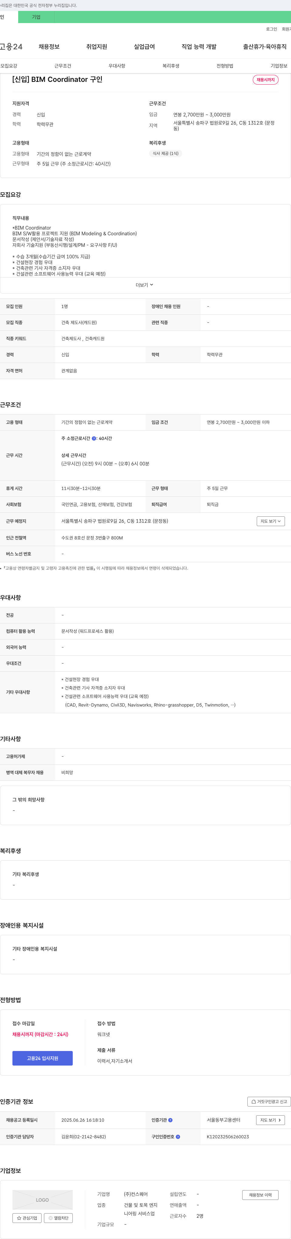 컨스퀘어 [신입] BIM Coordinator 구인 채용공고