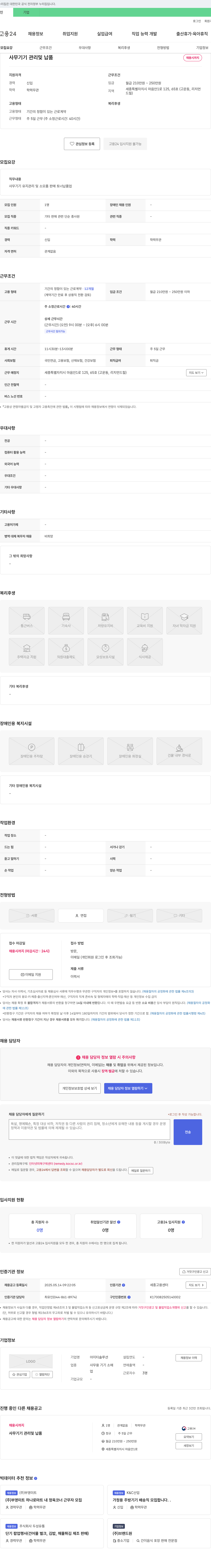 아이티솔루션 사무기기 관리 및 납품 채용 채용공고
