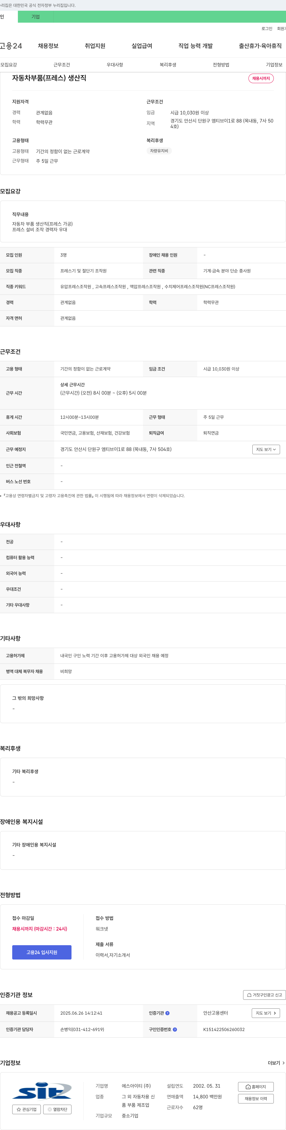 에스아이티 자동차 부품(프레스) 생산직 채용 채용공고