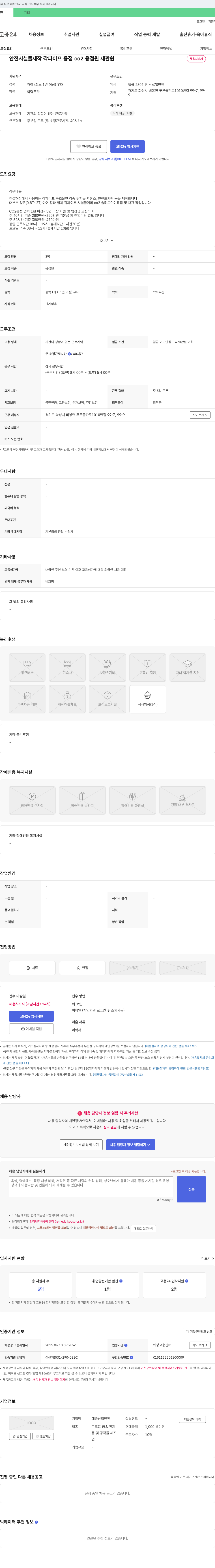 대중산업안전 안전 시설물 제작 각 파이프 용접(co2 용접) 원 채용 채용공고