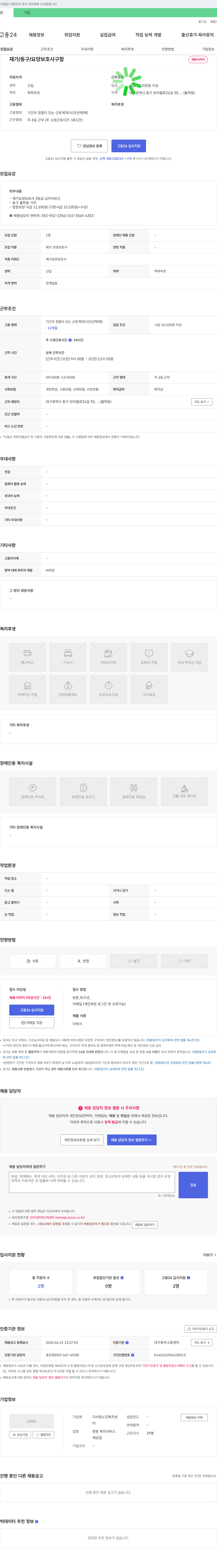 다사랑 노인복지센터 재가/동구/요양보호사 구함 채용공고