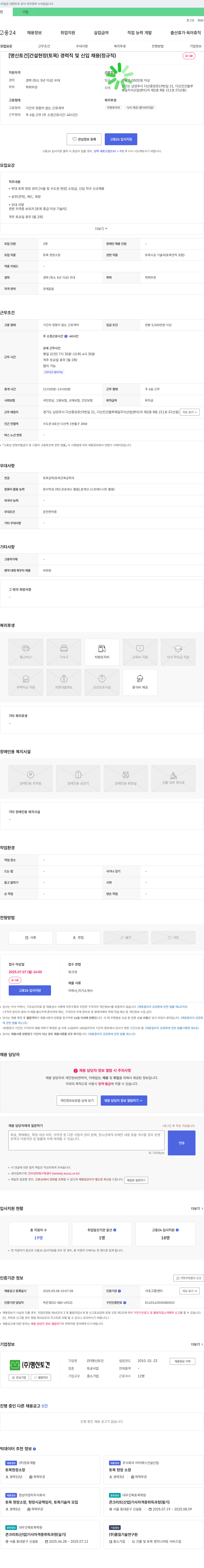 명신토건 건설 현장(토목) 경력직 및 신입 채용 (정규직) 채용공고