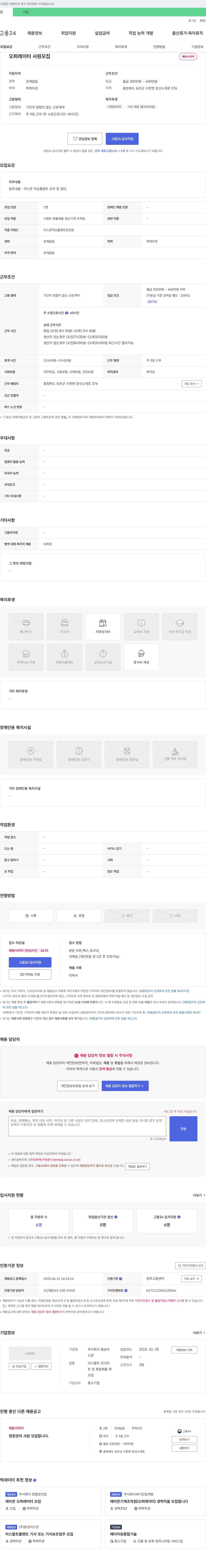 필승아 오퍼레이터 사원 모집 채용공고
