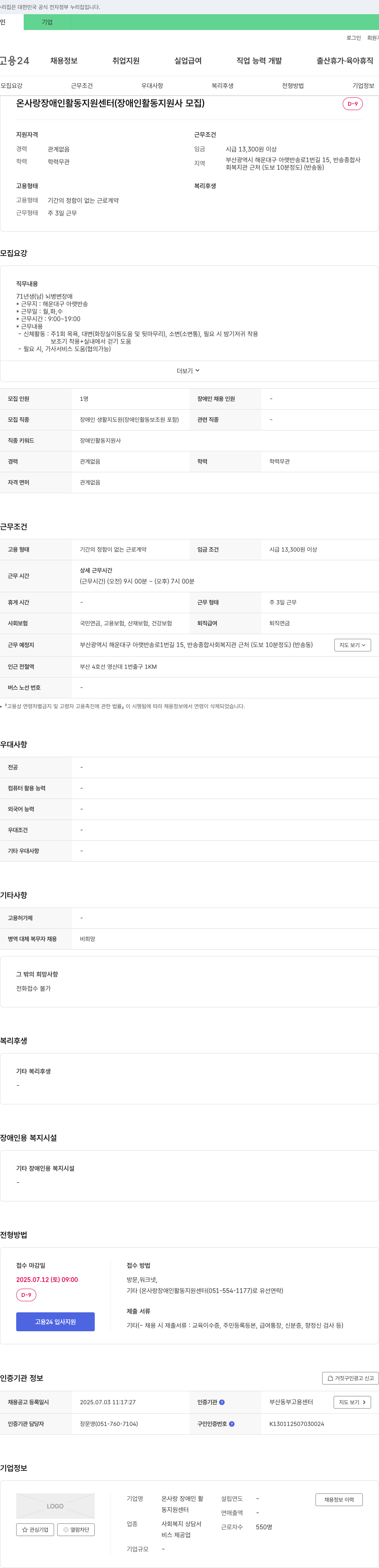 온사랑 장애인 활동지원센터 장애인 활동지원사 모집 채용공고