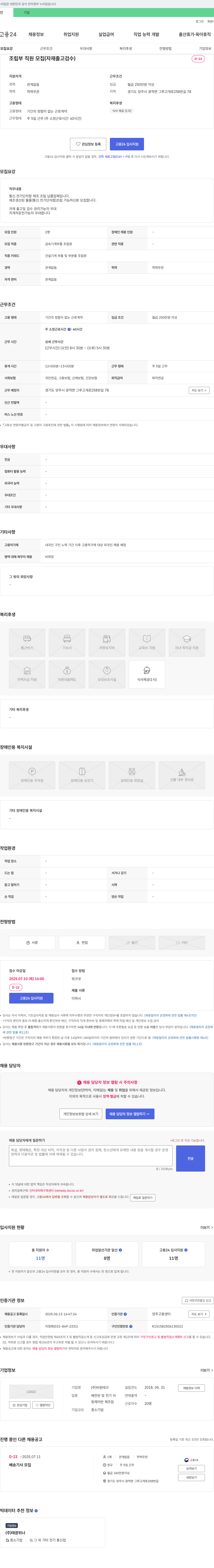 비원테크 조립부 직원 모집 (자재 출고 검수) 채용공고