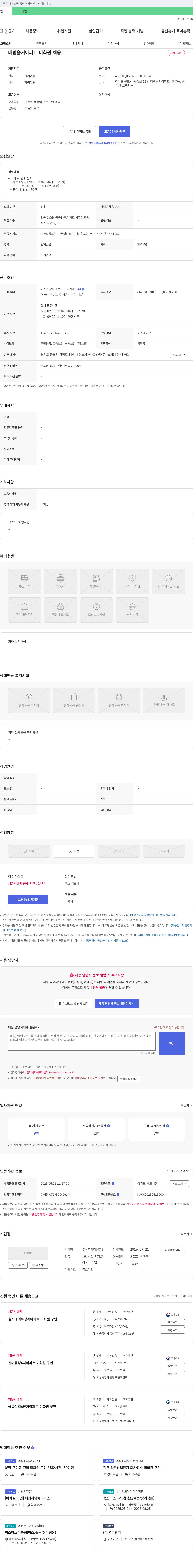 태은환경 대림 솔거 아파트 미화원 채용 채용공고