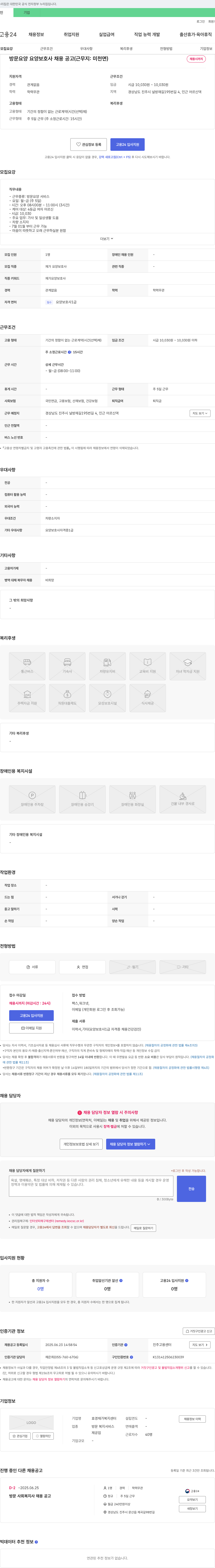효경재가복지센터 방문 요양 요양 보호사 채용 공고 (근무지: 미천면) 채용공고