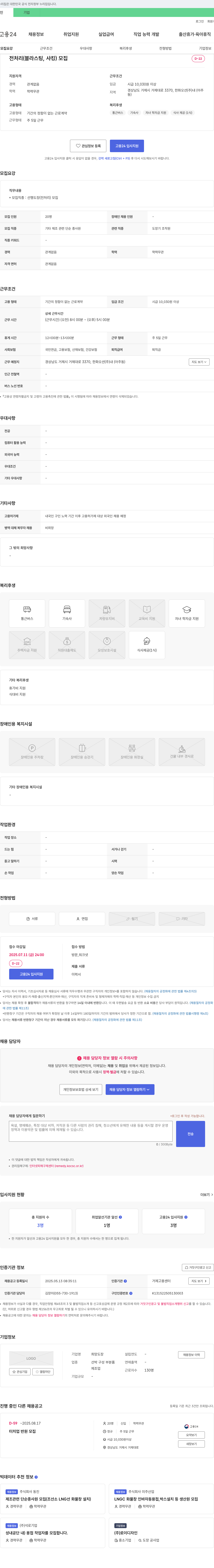 한화오션 전처리(블라스팅, 샤킹) 및 선행 도장(전처리) 모집 채용공고