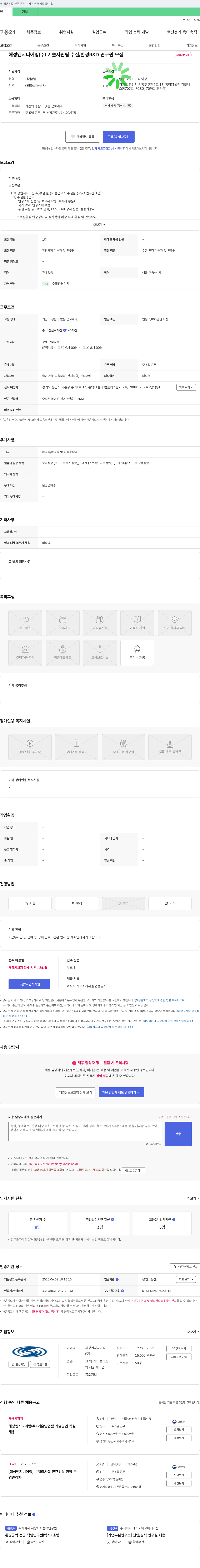 해성엔지니어링 해성엔지니어링(주) 기술지원팀 수질/환경 R&D 연구원 모집 채용공고