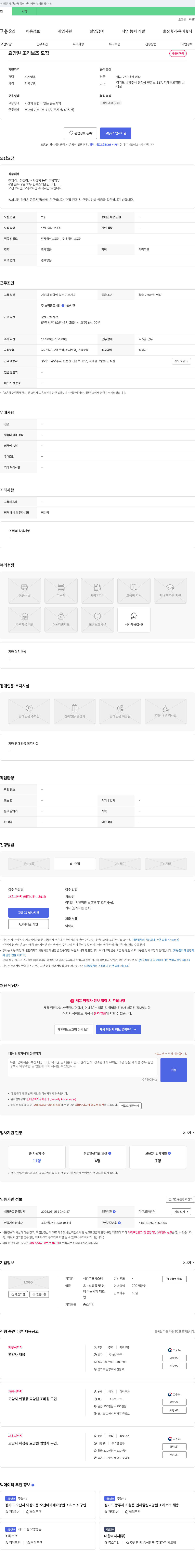 섬김푸드시스템 요양원 조리 보조 모집 채용공고