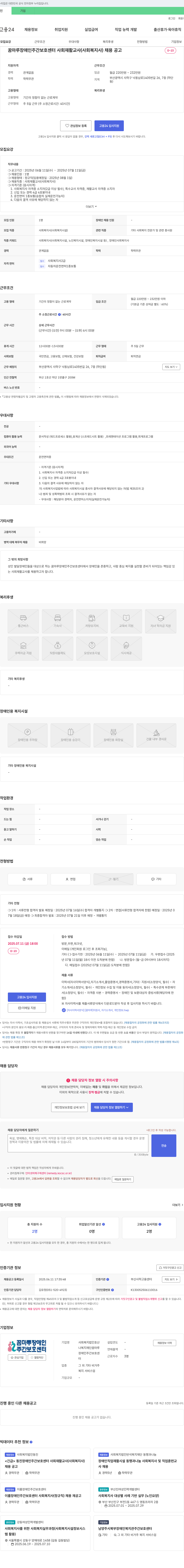 사회복지법인호산나복지재단꿈마루장애인주간보호센터 꿈마루 장애인 주간보호센터 사회재활교사(사회복지사) 채용 공고 채용공고