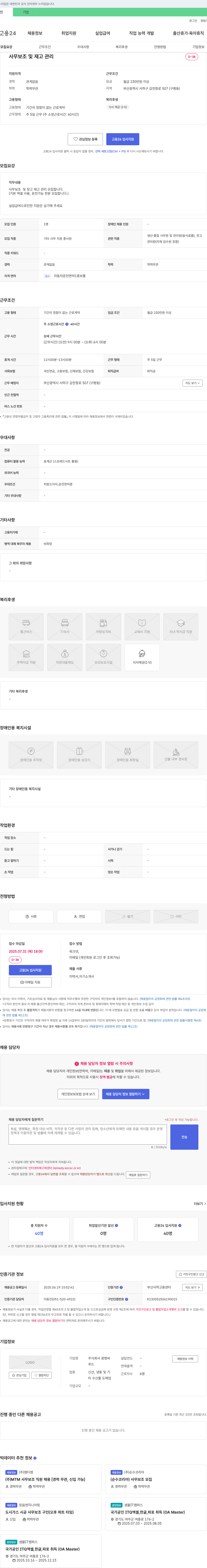 광명씨푸드 사무 보조 및 재고 관리 모집 채용공고