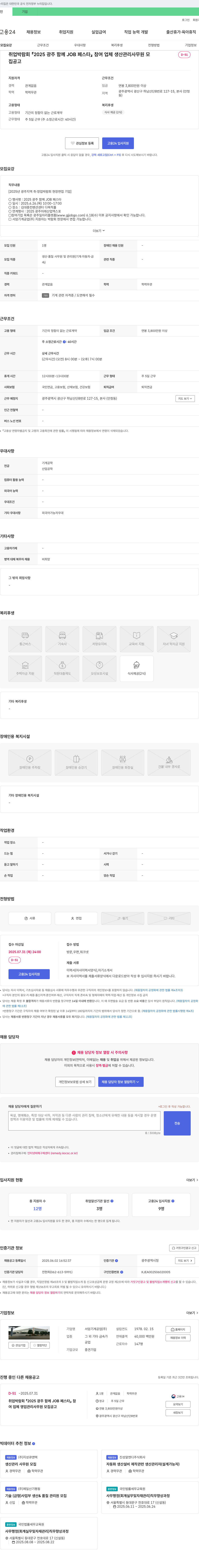 서암기계공업 2025 광주 함께 JOB 페스타 참여 업체 생산관리 사무원 모집 채용공고