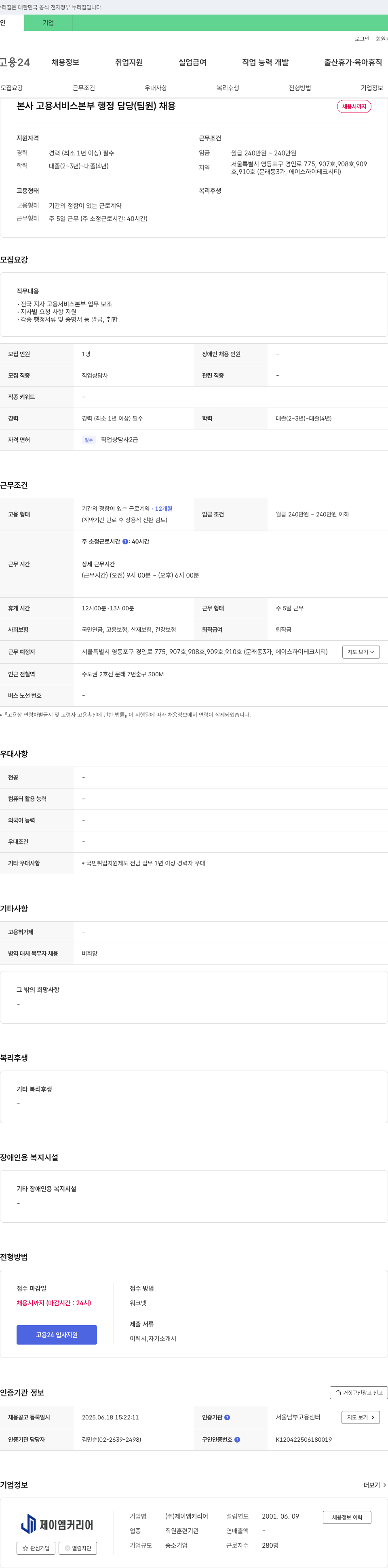 제이엠커리어 본사 고용서비스본부 행정담당(팀원) 채용 채용공고