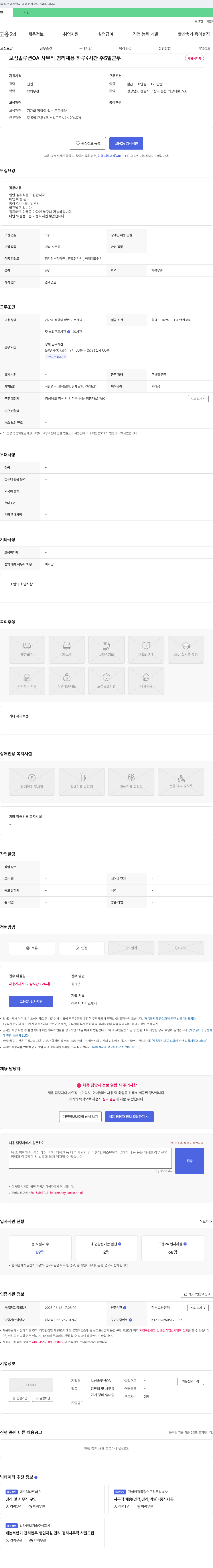 보성솔루션OA OA 사무직 경리 채용 채용공고