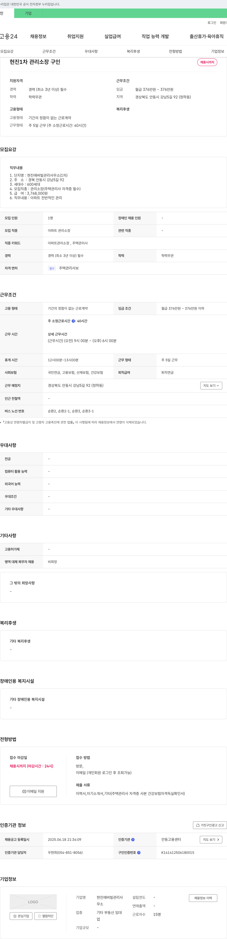 현진에버빌관리사 현진 1차 관리 소장 구인 채용공고