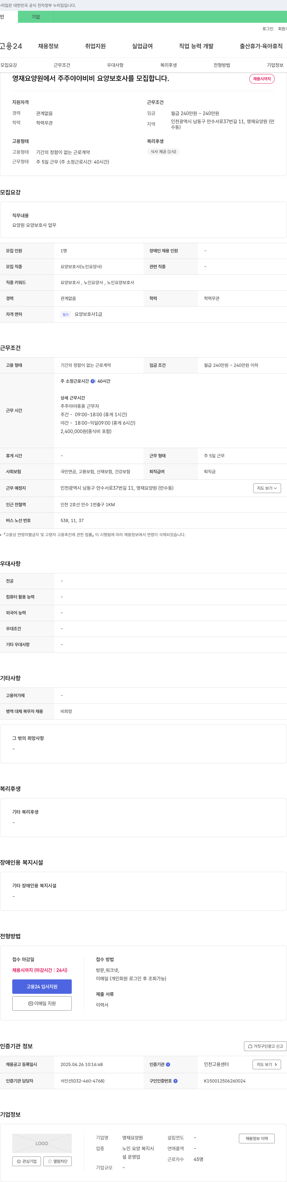 영재요양원 영재 요양원에서 요양보호사 모집 채용공고