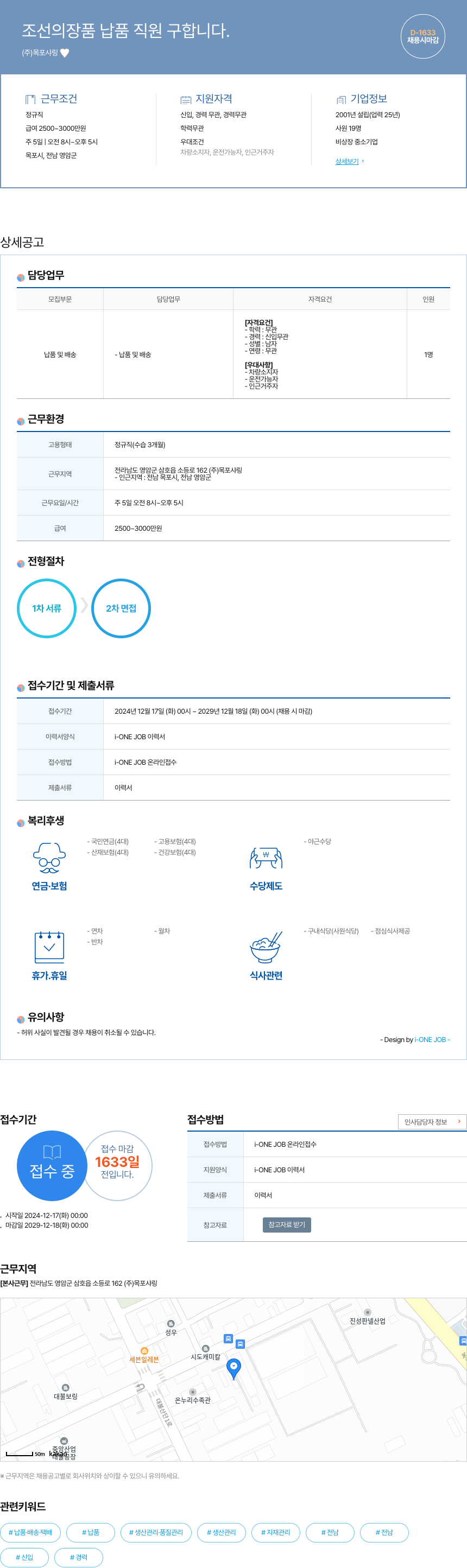 목포샤링 조선 의장품 납품 직원 구합니다. 채용공고