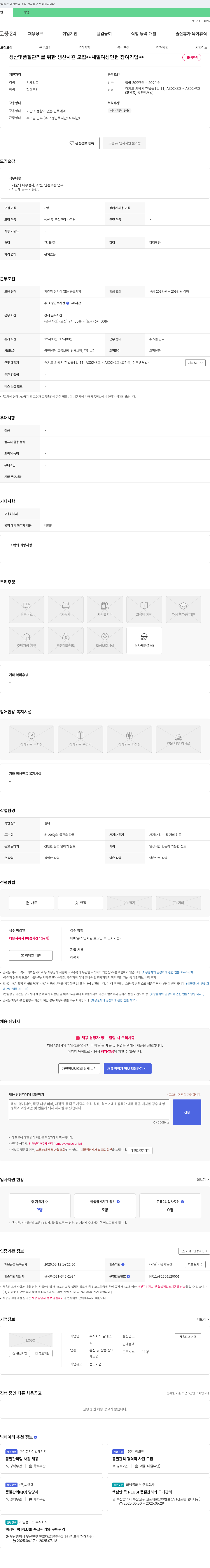 알에스 생산 및 품질 관리를 위한 생산 사원 모집 (새일 여성 인턴 참여 기업) 채용공고