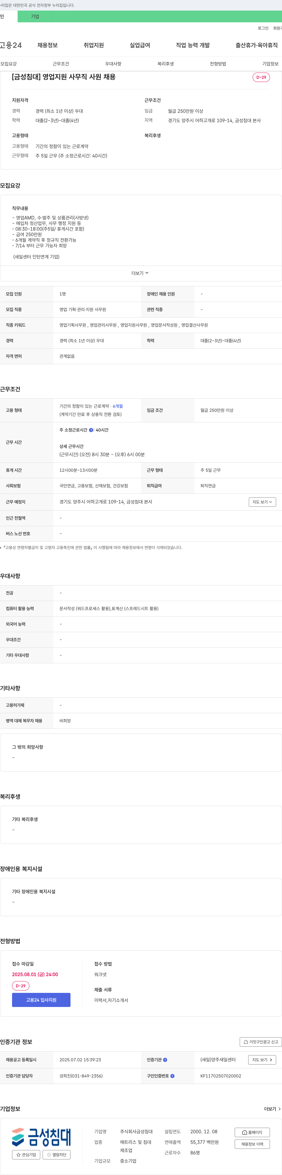 금성침대 [금성침대] 영업 지원 사무직 사원 채용 채용공고