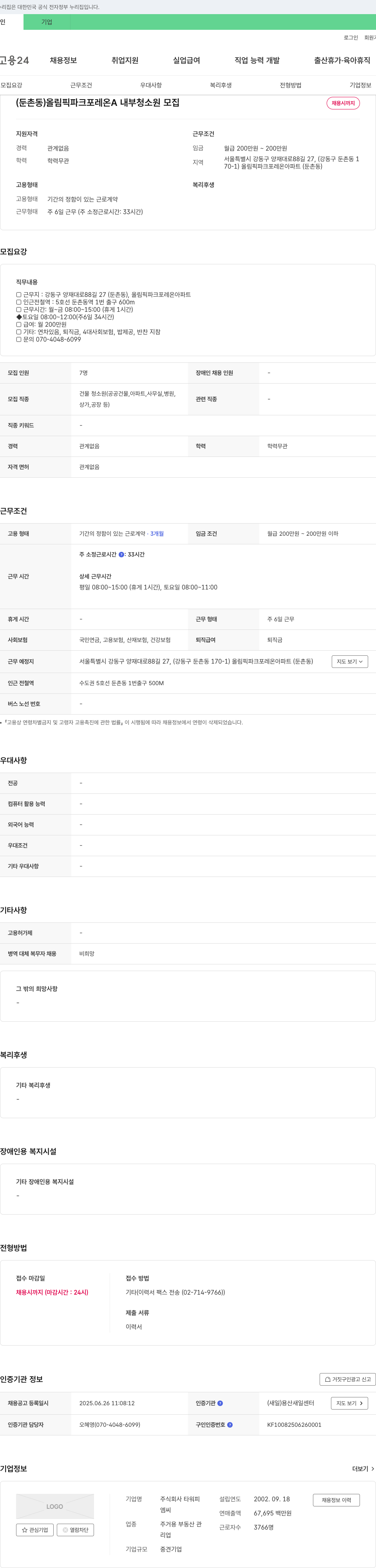 타워피 (둔촌동) 올림픽 파크 포레 온 A 내부 청소원 모집 채용공고