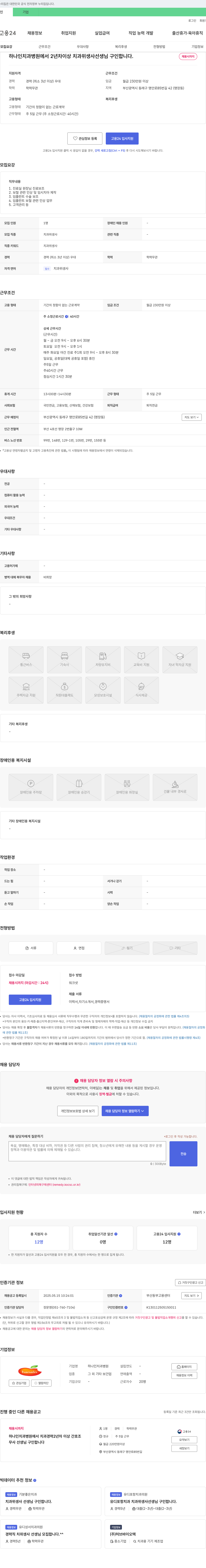 하나인치과병원 치과 위생사(경력 3년 이상) 채용 공고 채용공고