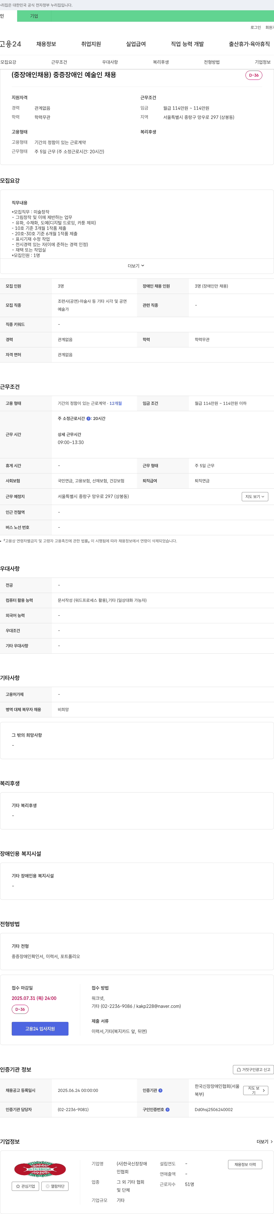 한국신장장애인협회 (중장애인 채용) 중증 장애인 예술인 채용 채용공고