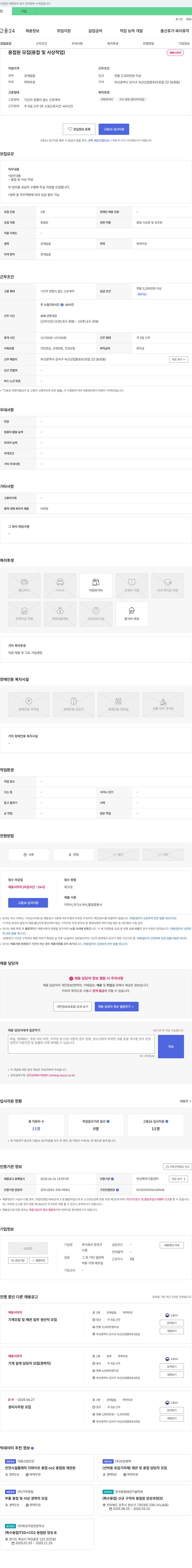 한국가 (공고 제목 없음) 채용공고