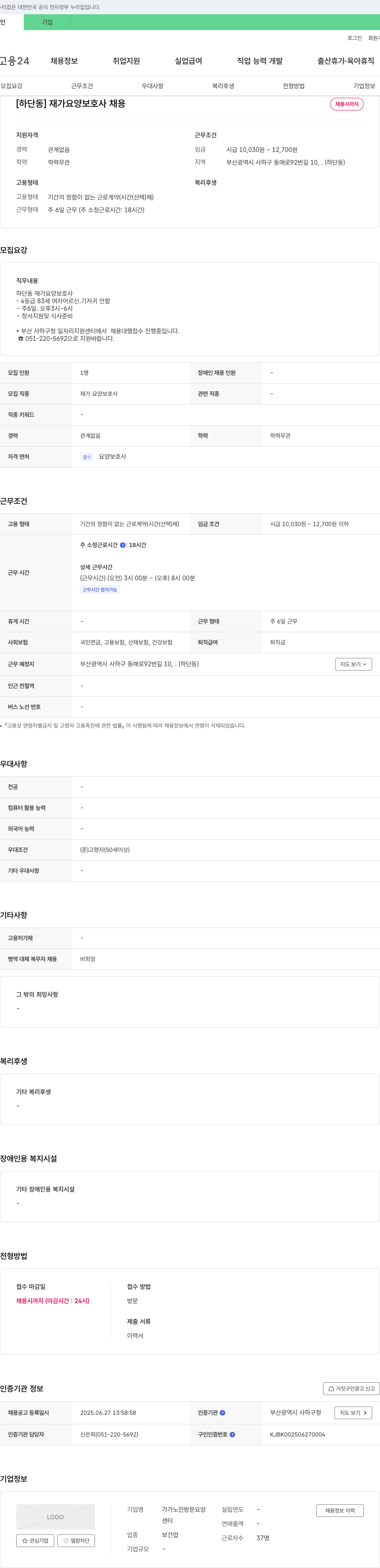 가가노인방문요양 [하단동] 재가 요양 보호사 채용 채용공고