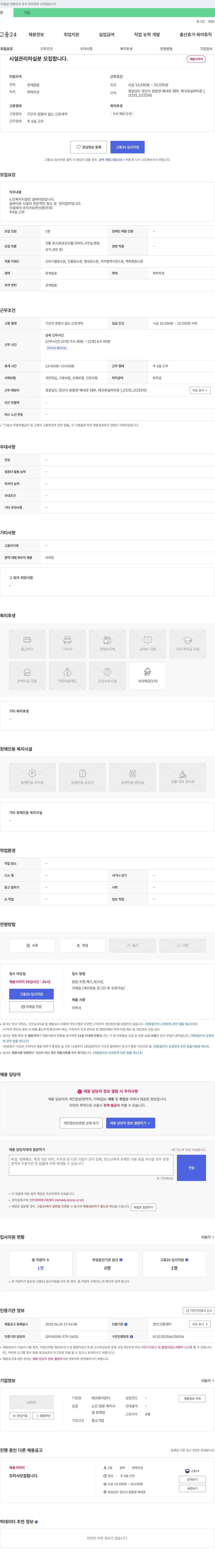 에코뷰카운티 시설 관리 하실 분 모집합니다. 채용공고