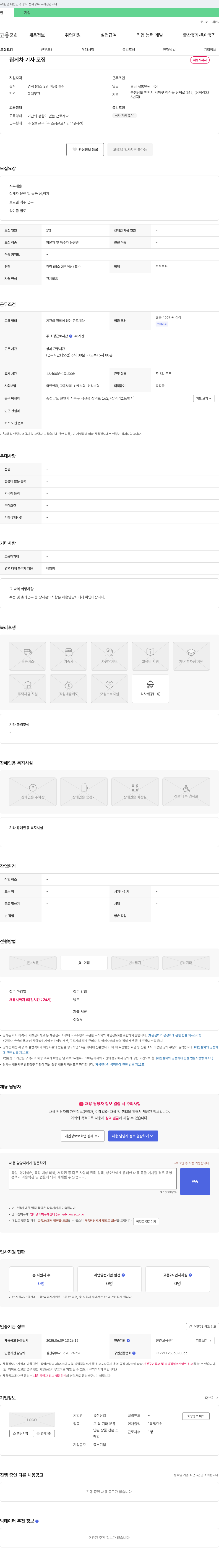 유성산업 (공고 제목 없음) 채용공고