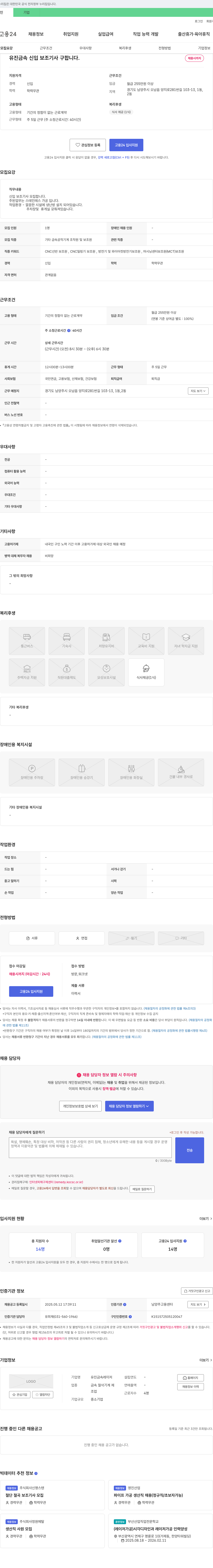 유진금속레이저 신입 보조 기사 구합니다 채용공고