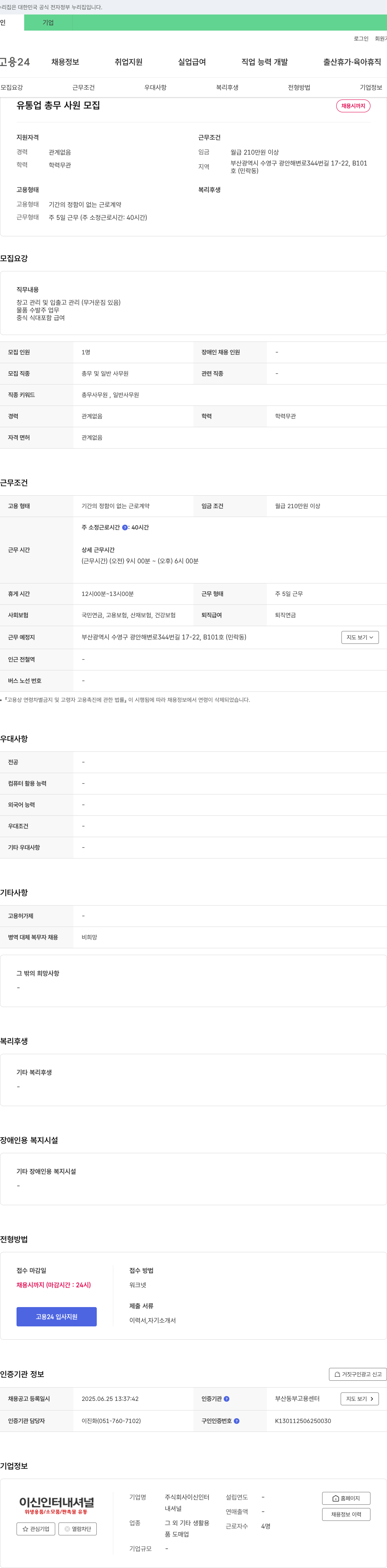이신인터내셔널 유통업 총무 사원 모집 채용공고